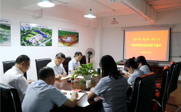 川投興川、怡心湖、新區(qū)公司召開對照黨章黨規(guī)找差距專題會