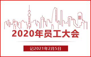 奮斗的日子，感謝有你