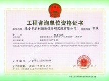 淮安院工程咨詢資質(zhì)甲級